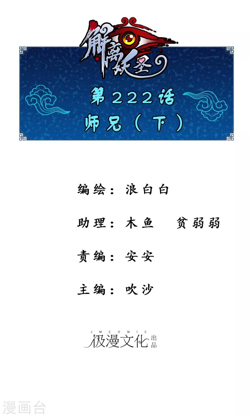 第222话 师兄20