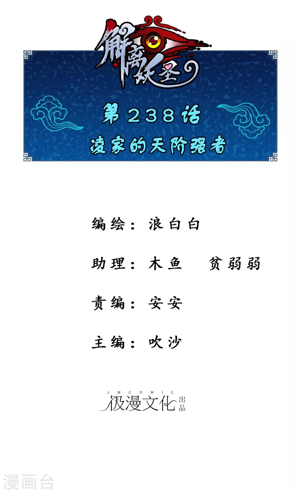 第238话 凌家的天阶强者0