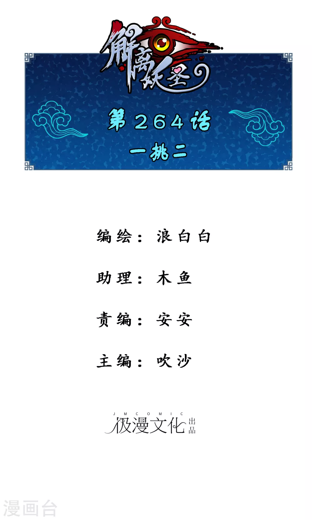 第264话 一挑二0