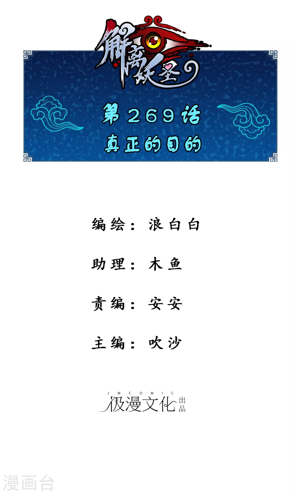 第269话 真正的目的0