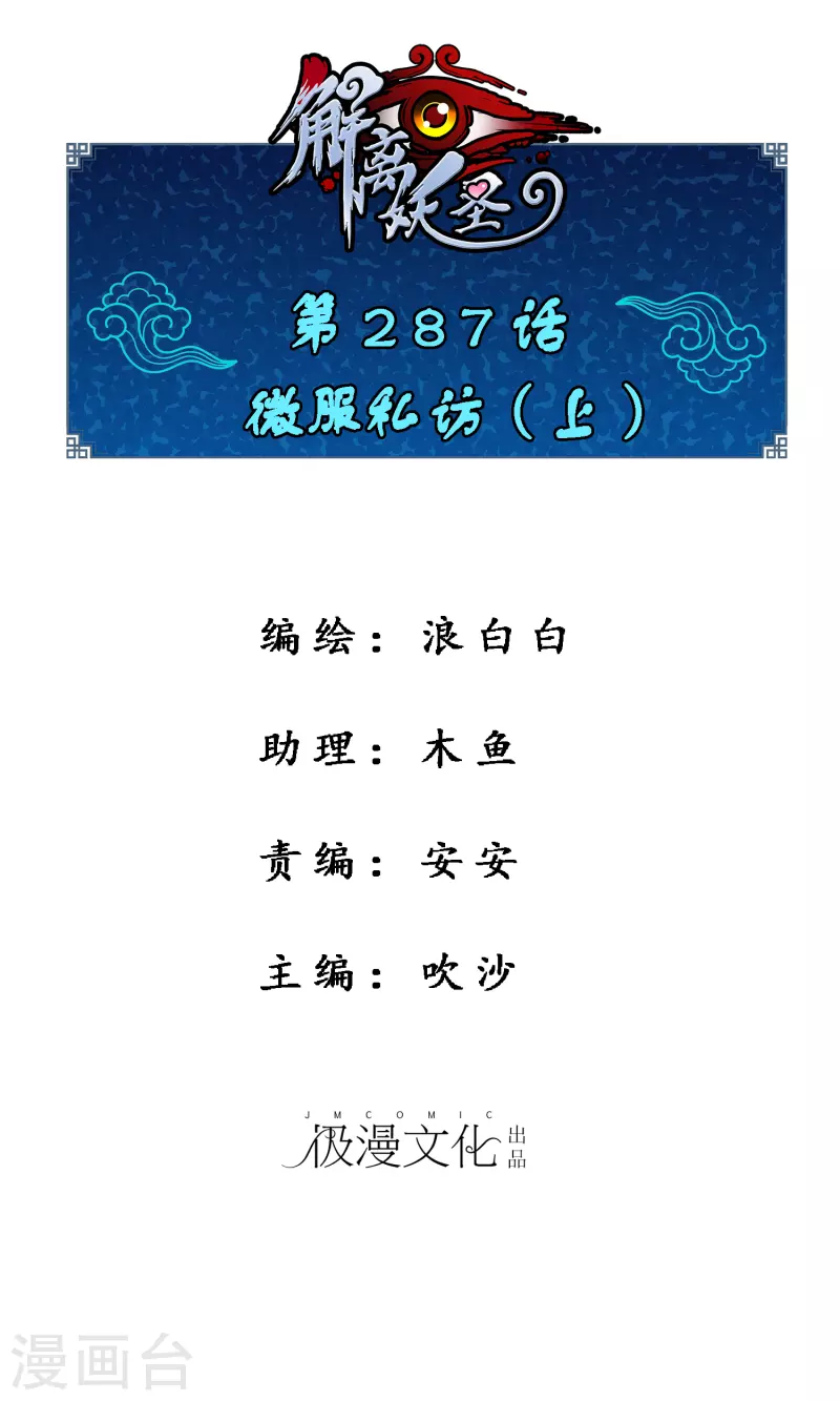 第287话 微服私访10
