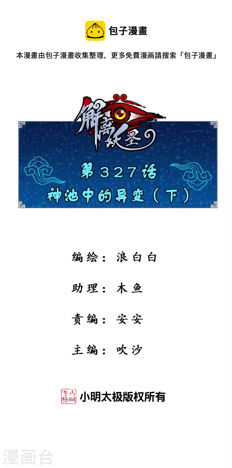 第327话 神池中的异变20