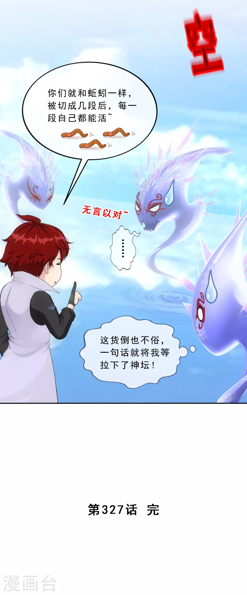 第327话 神池中的异变237