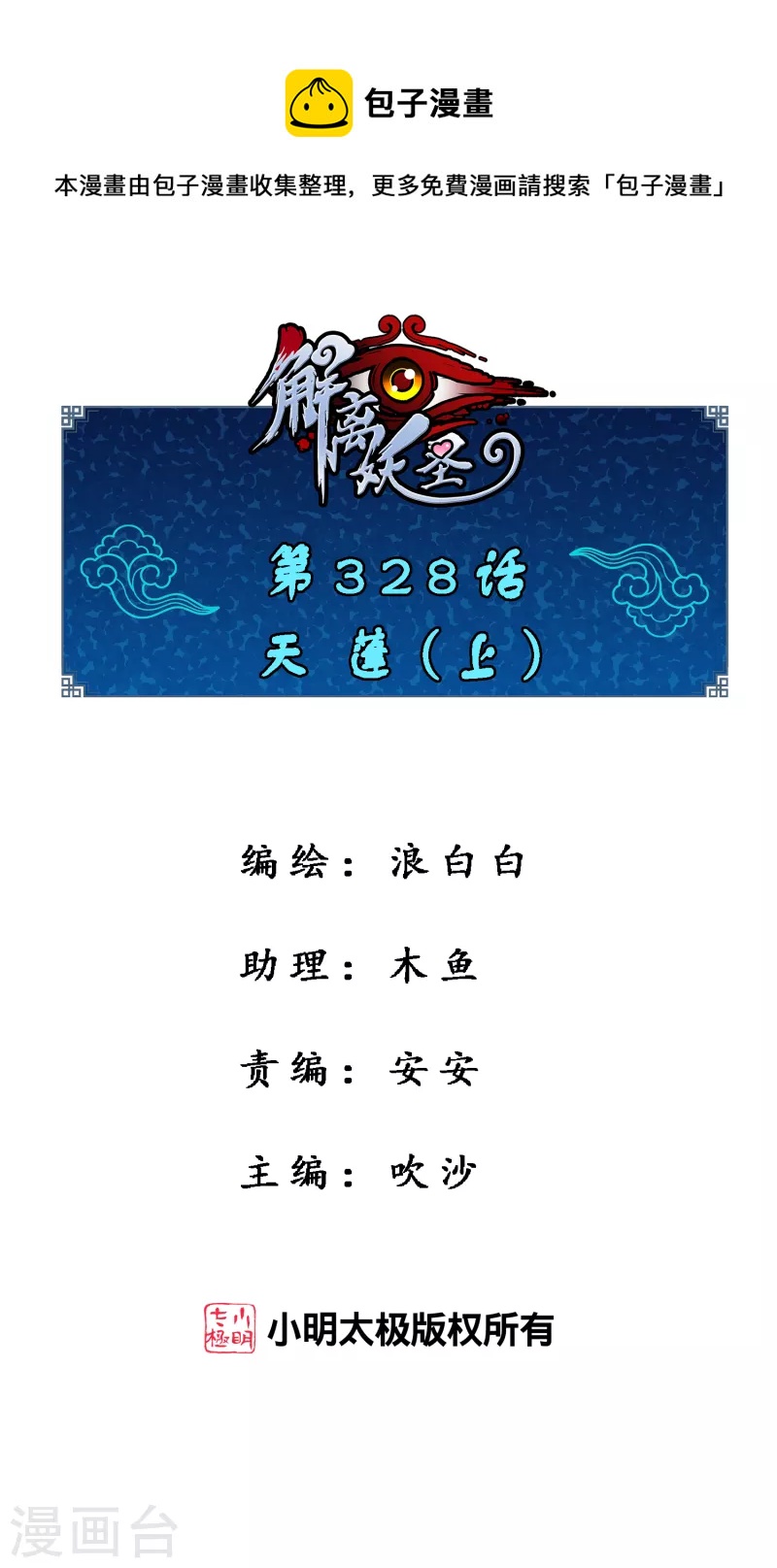 第328话 天蓬10