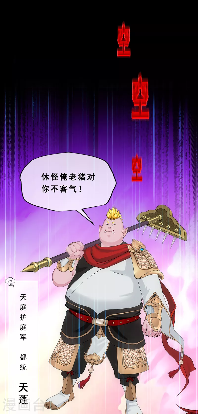 第328话 天蓬139