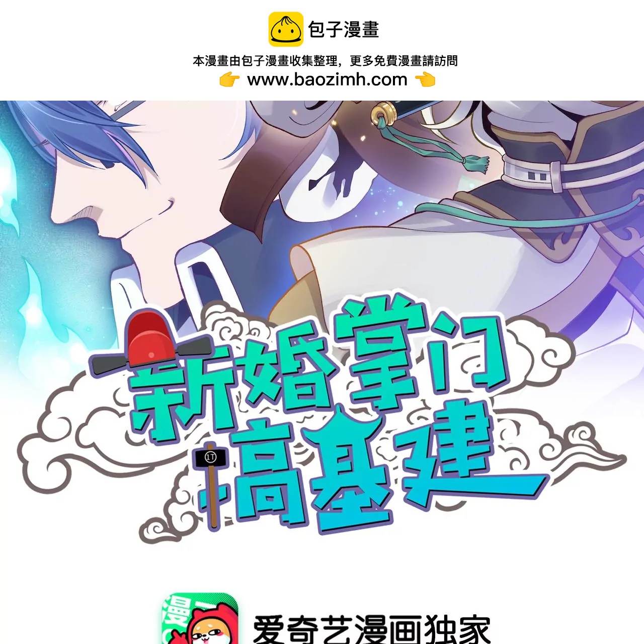 第31话 山门比斗1