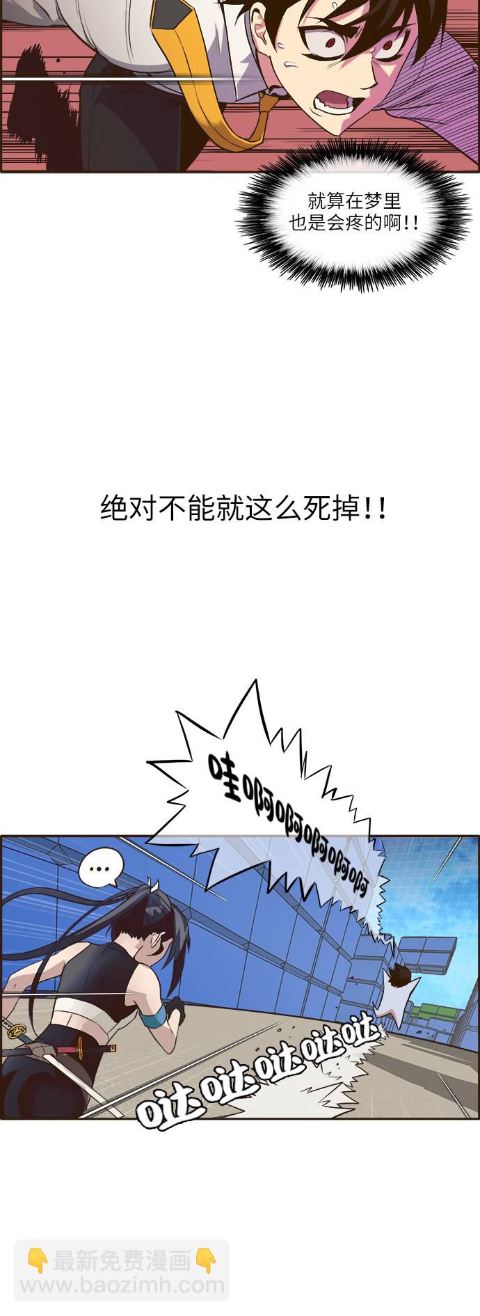 [第1话] 梦被抢走的人42