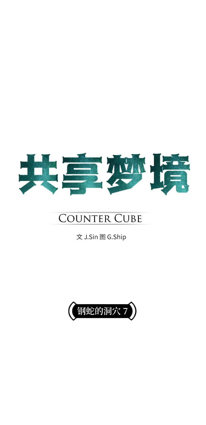 [第60话] 钢蛇的洞穴 75