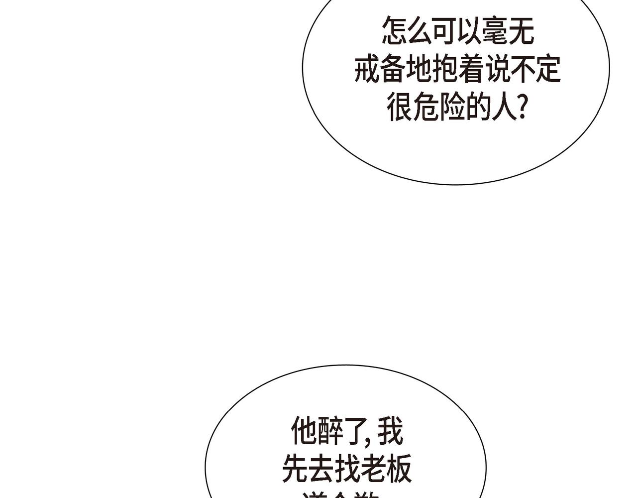 第16话 弄混酒和水了79