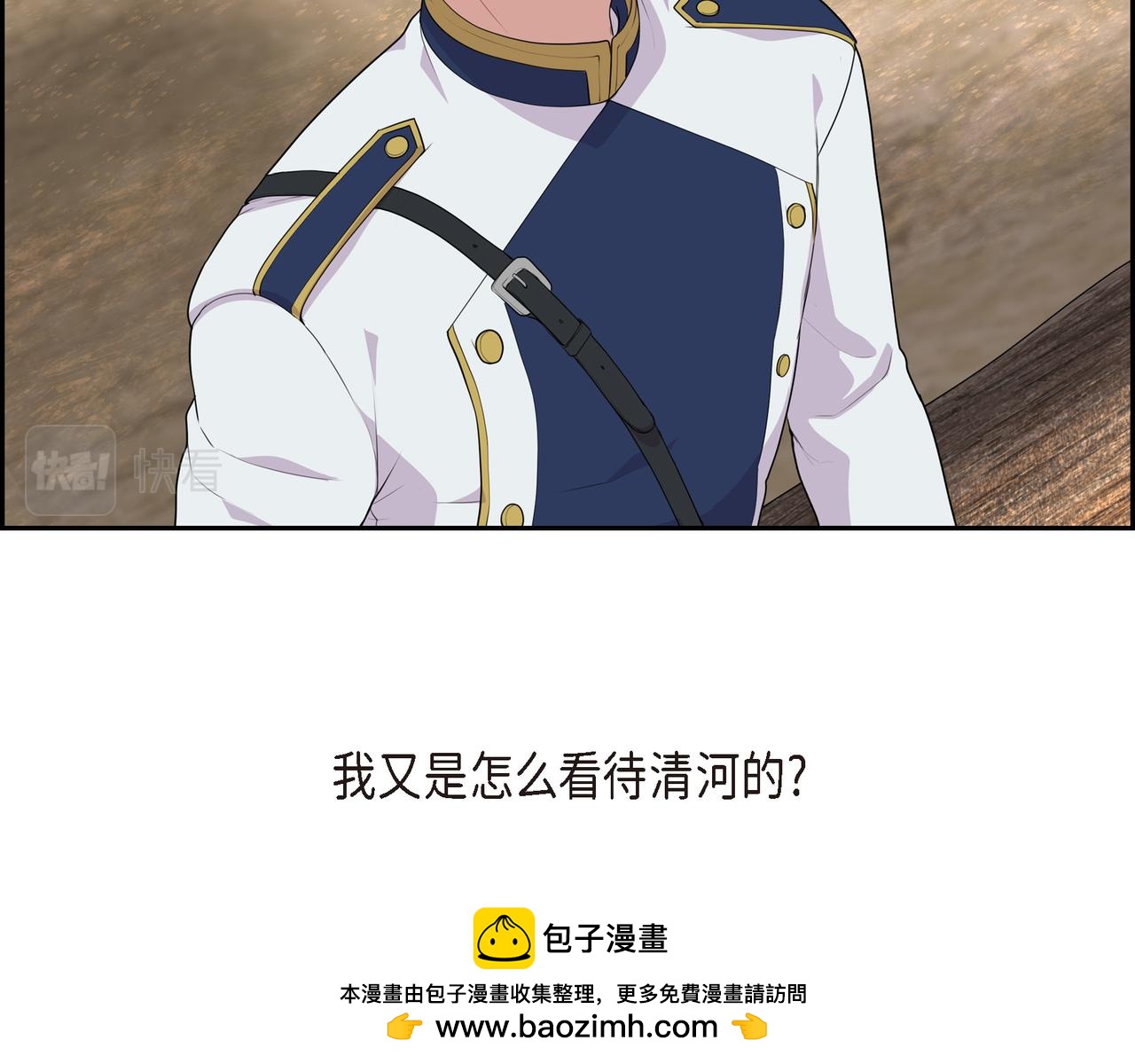 第36话 我怎么看待青河的49