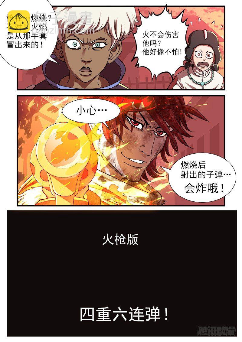 34弹：火枪3