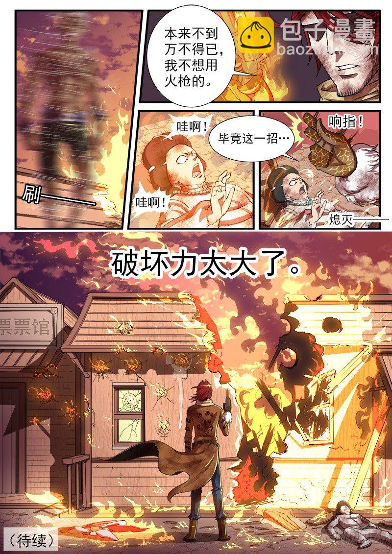 34弹：火枪9