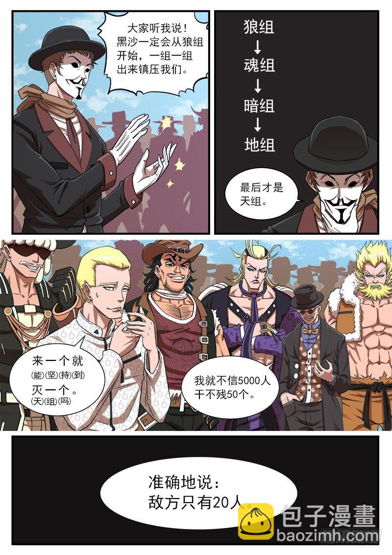 58弹：鬼源坐镇1