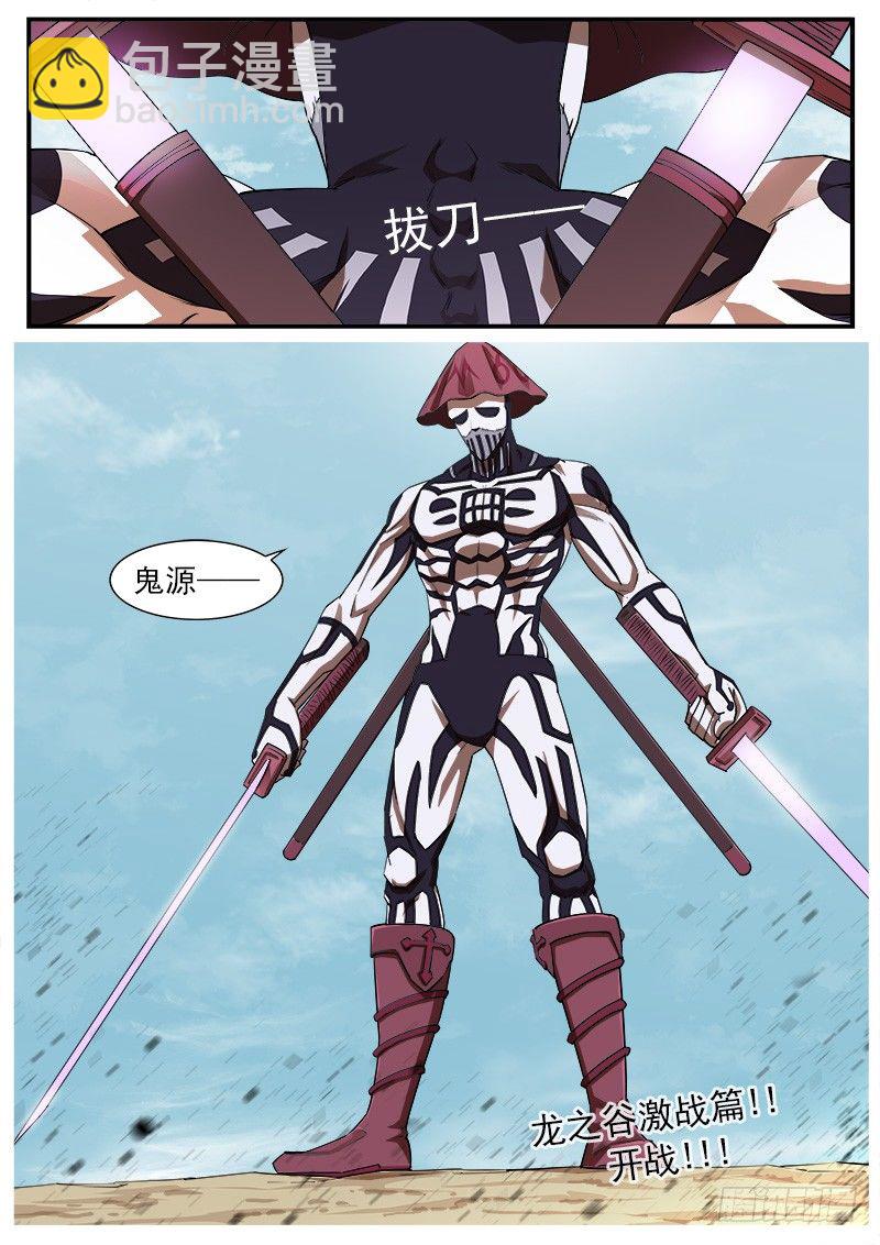 58弹：鬼源坐镇6