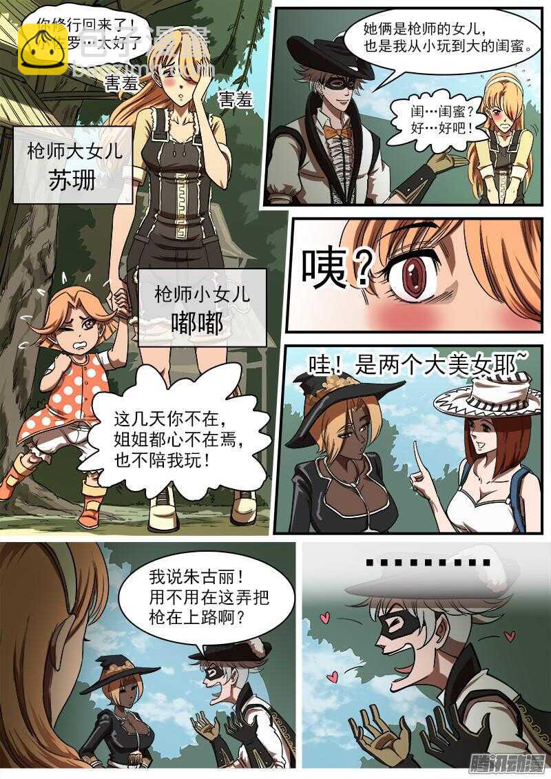84弹：梅德镇的女枪师2