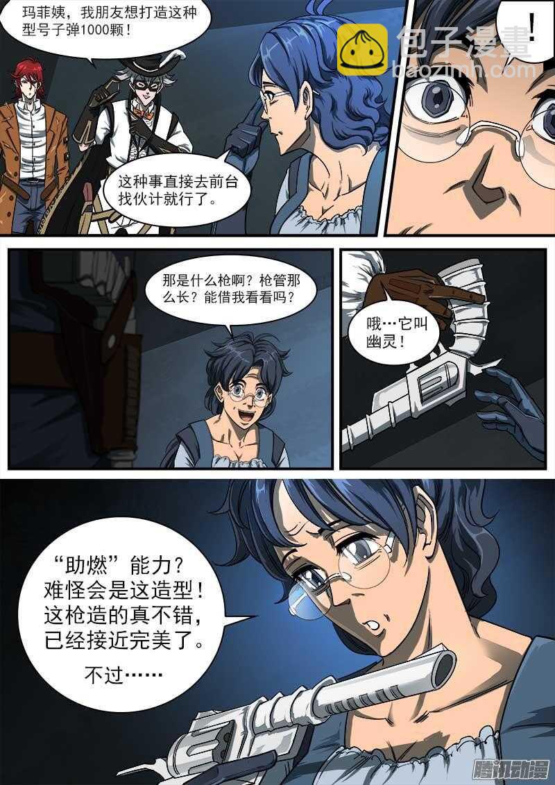 84弹：梅德镇的女枪师5