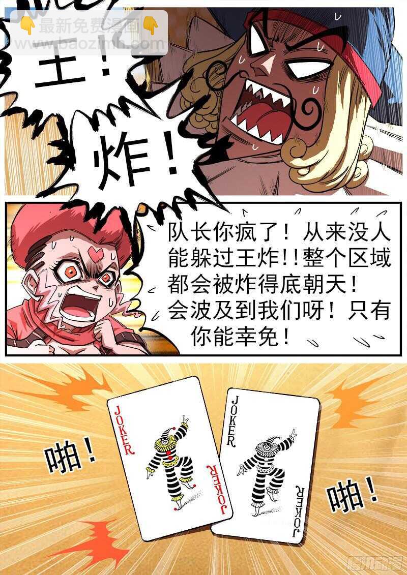 108弹：王炸2