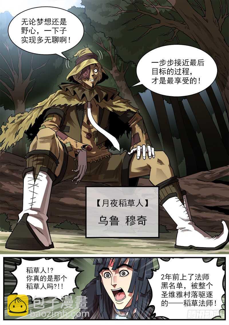 142弹：野心家们1
