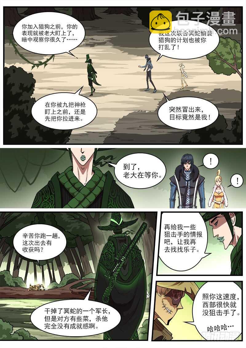 142弹：野心家们2