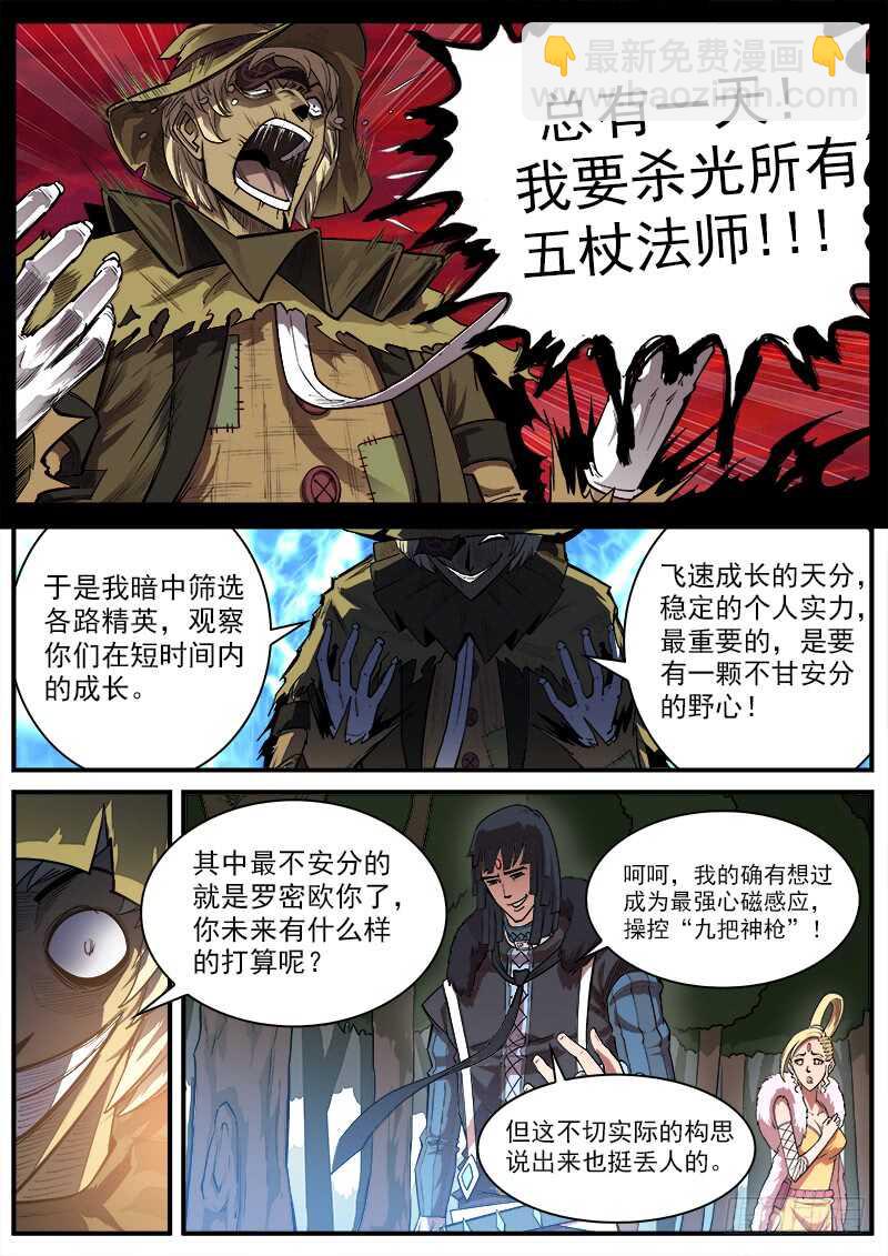 142弹：野心家们5