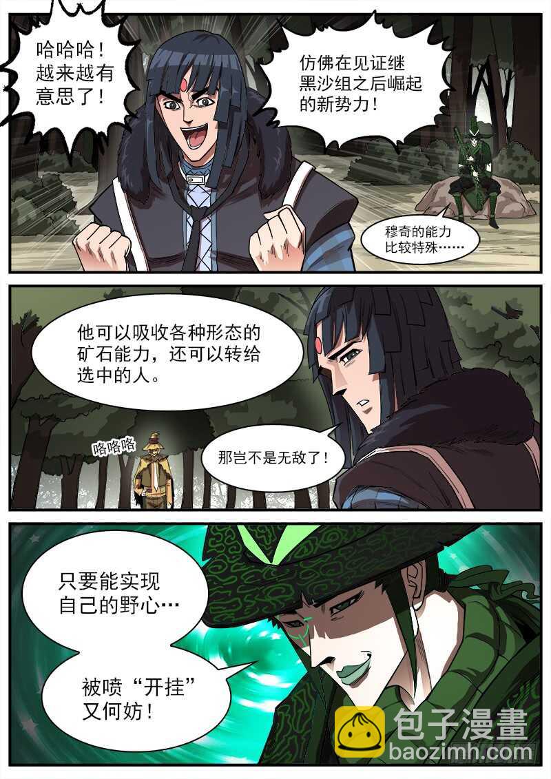 142弹：野心家们7
