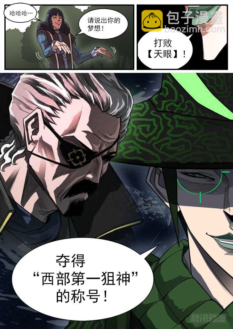 142弹：野心家们8