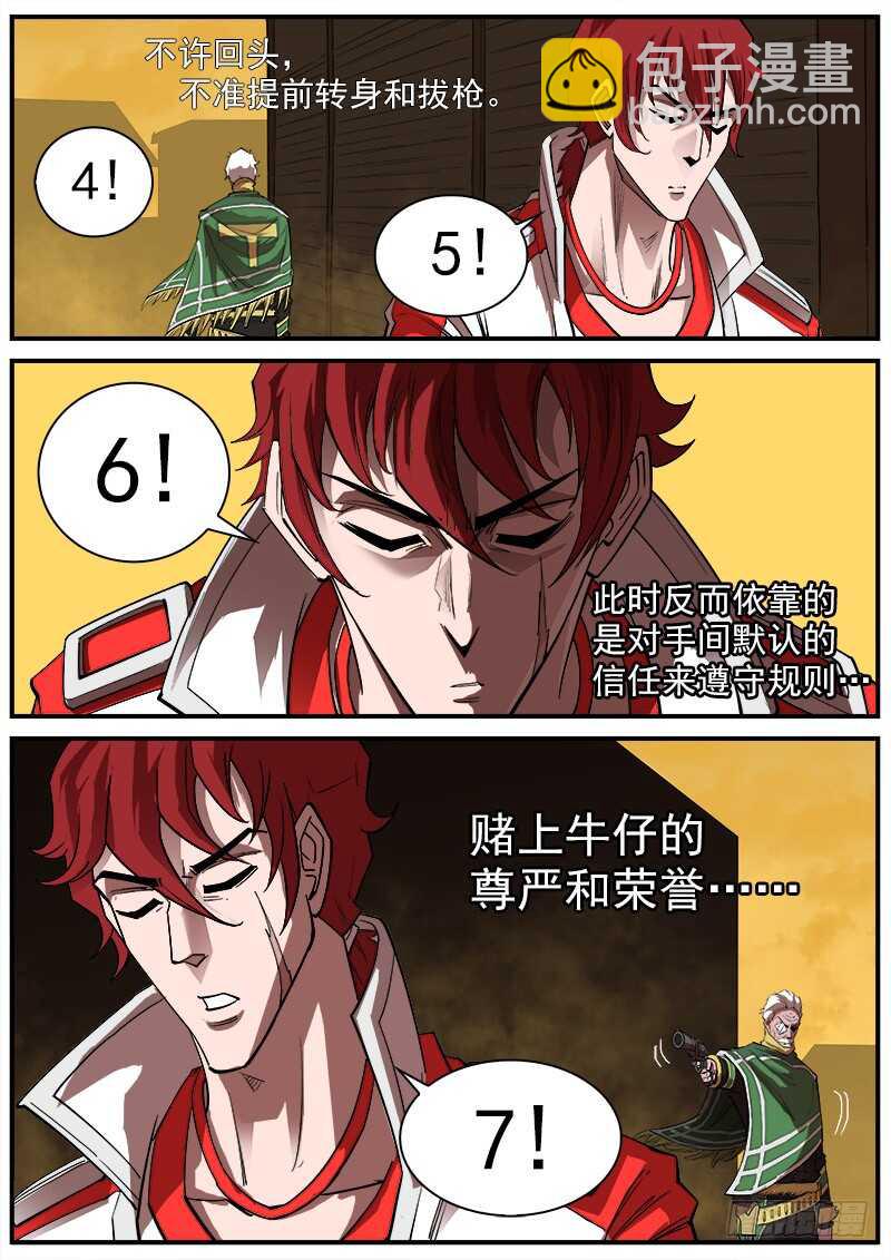 161弹：赌上尊严（上）8