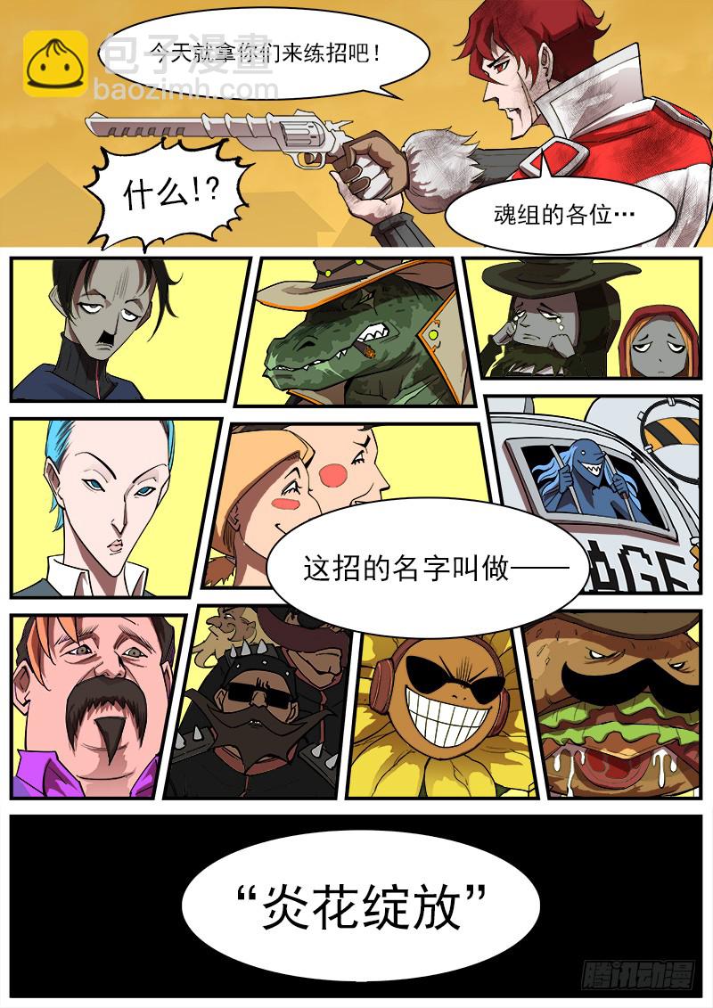 165弹：炎花绽放10