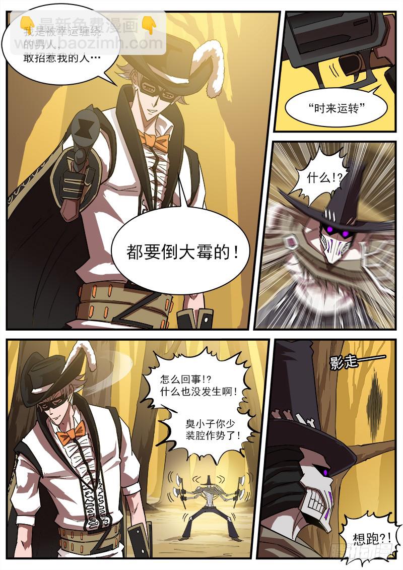 167弹：命运的嘲讽6