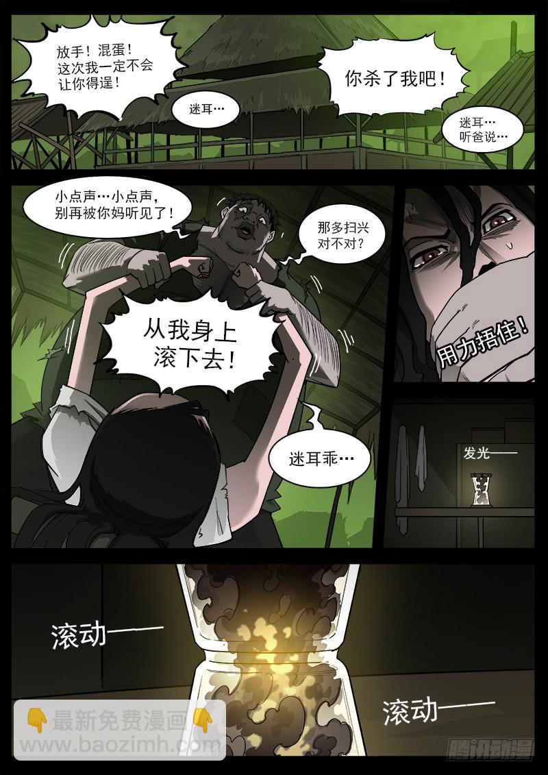 176弹：畜牲的模样（下）10