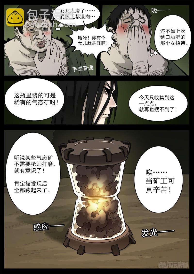 176弹：畜牲的模样（下）9