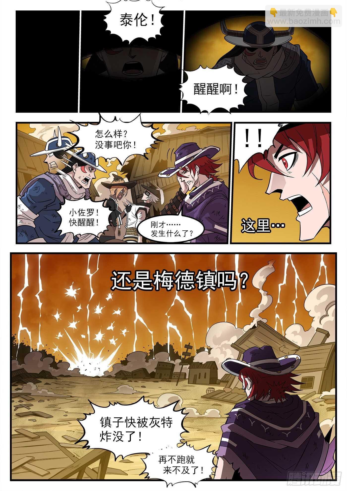 238弹：玛隆暴露12