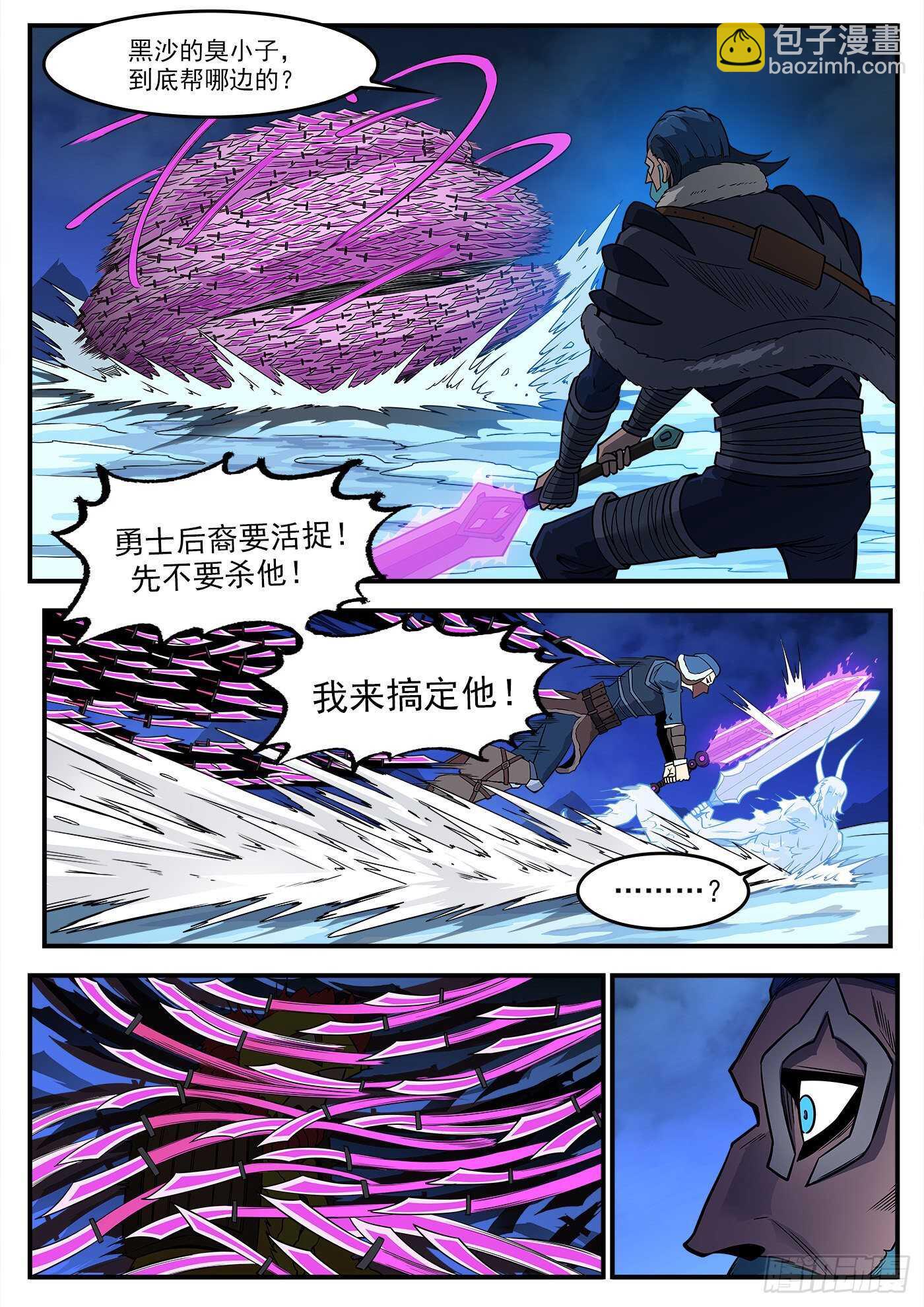 238弹：玛隆暴露7