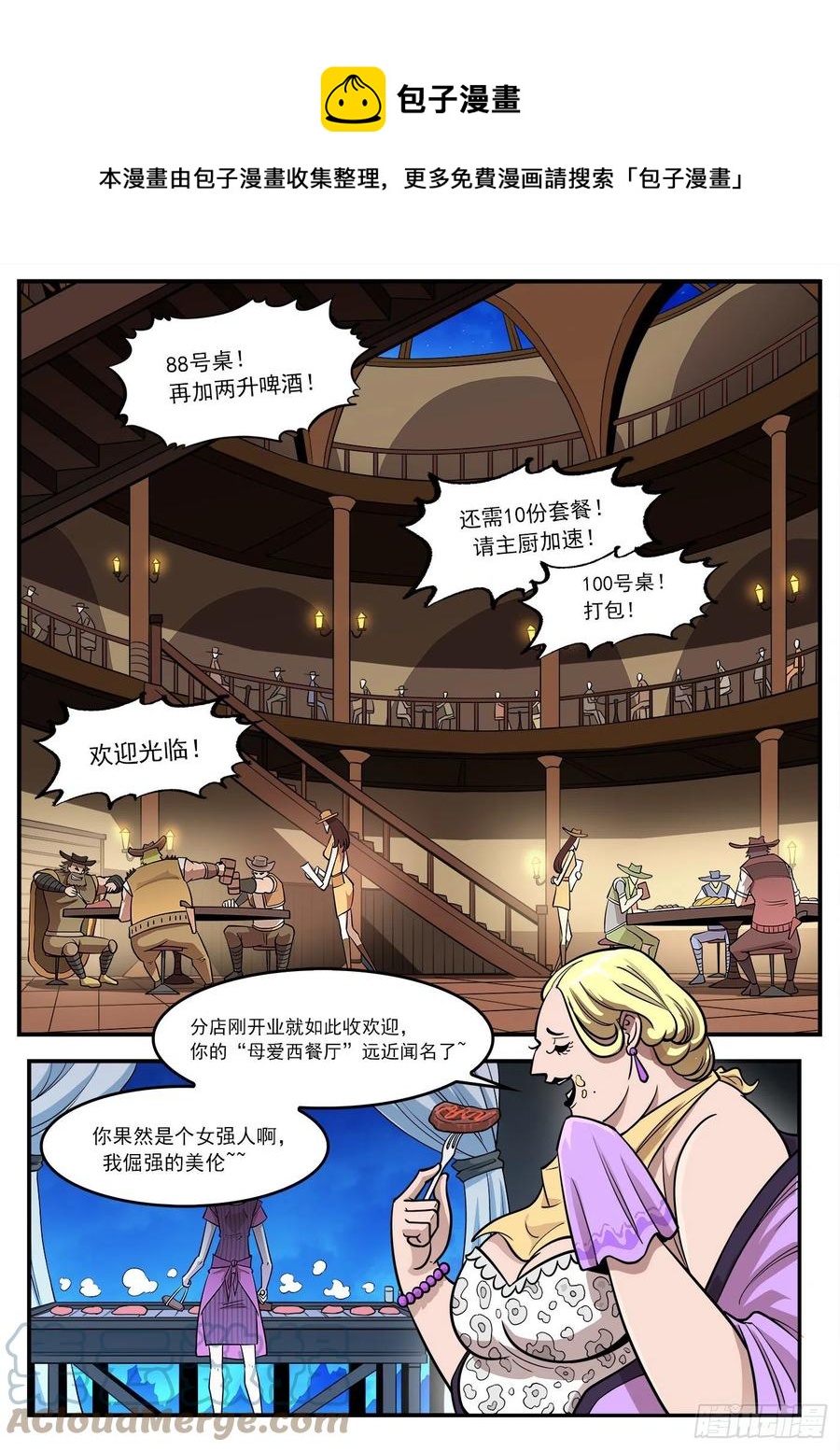 273弹：母爱西餐厅0