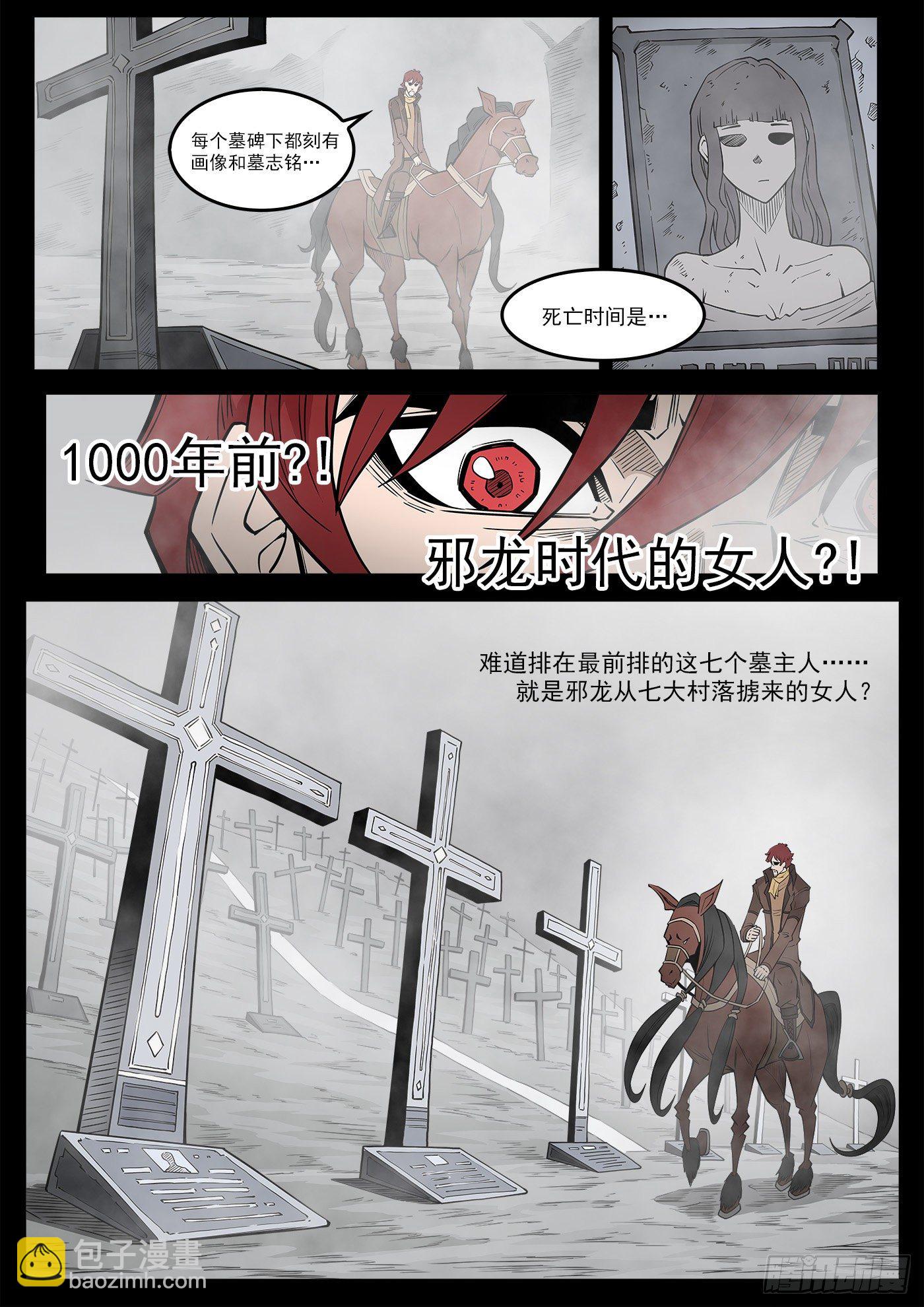 293弹：千年小镇9