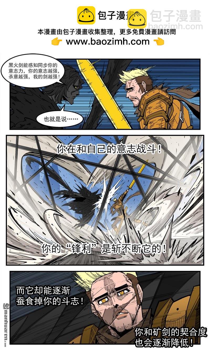 第374弹 黑火之剑10