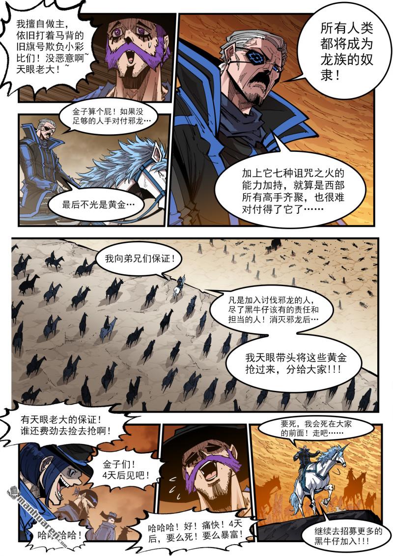 第425回 马背重聚10