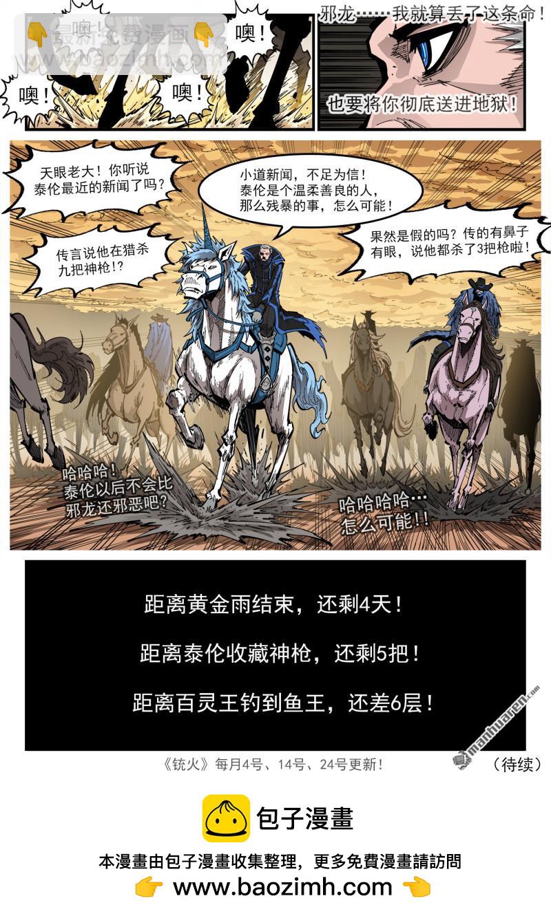 第425回 马背重聚11