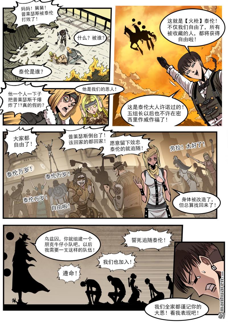 第425回 马背重聚2