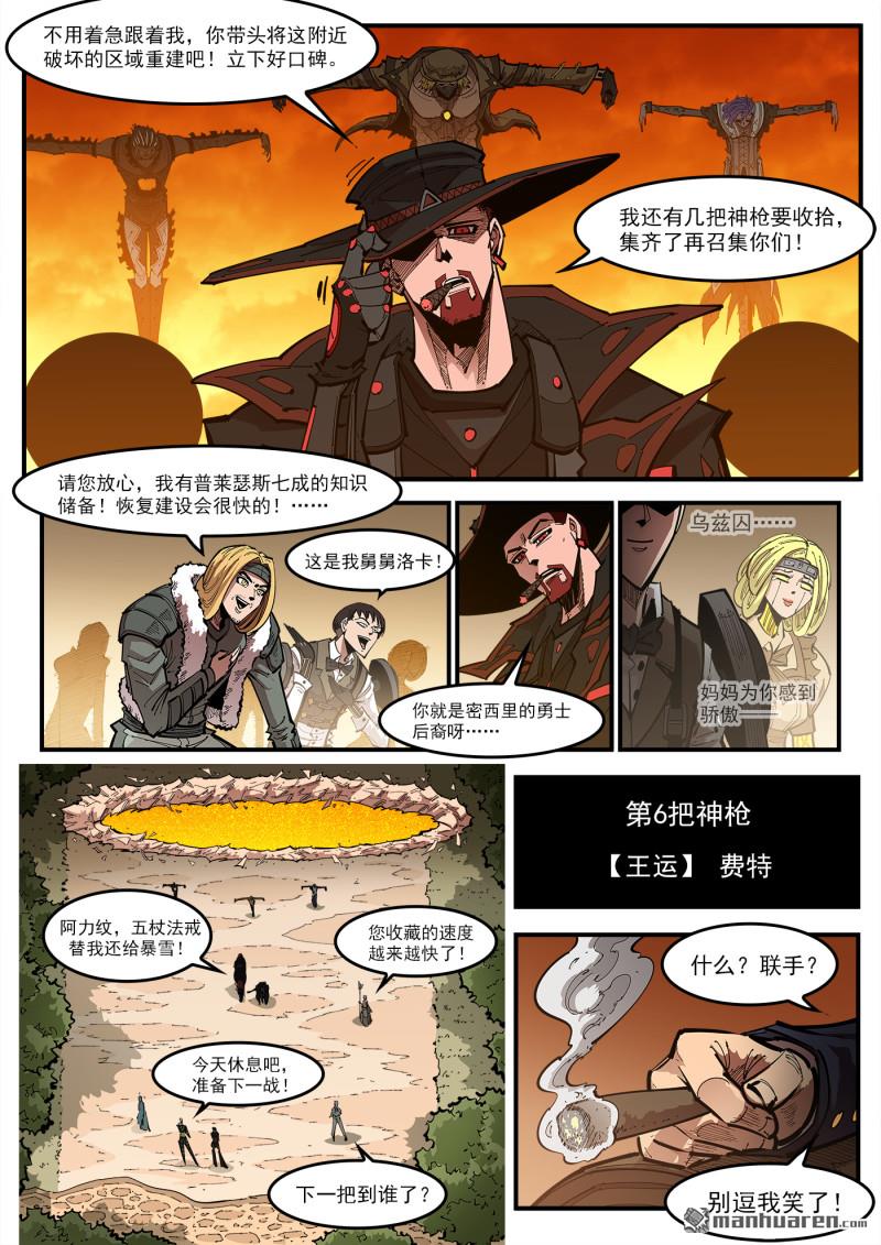 第425回 马背重聚3