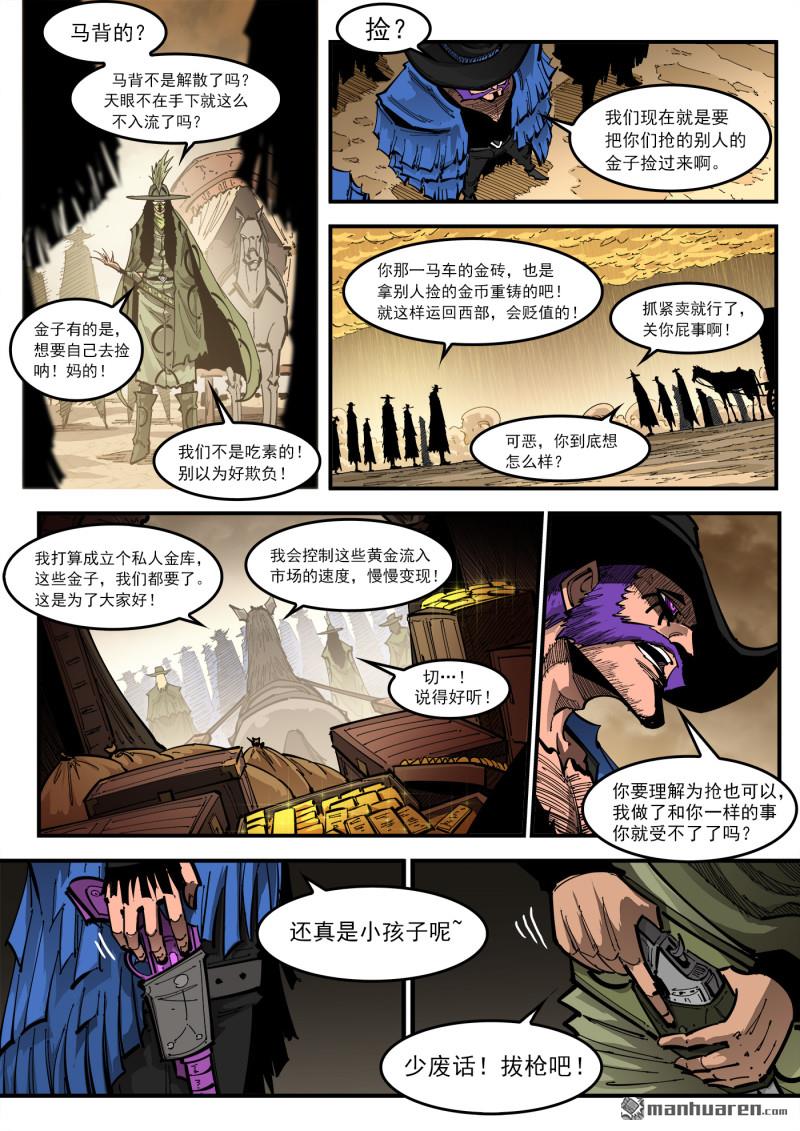 第425回 马背重聚8