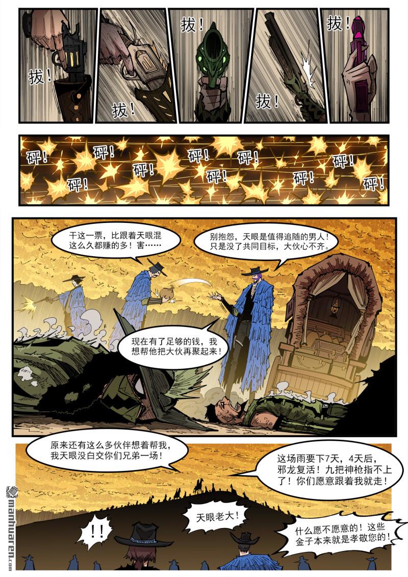 第425回 马背重聚9