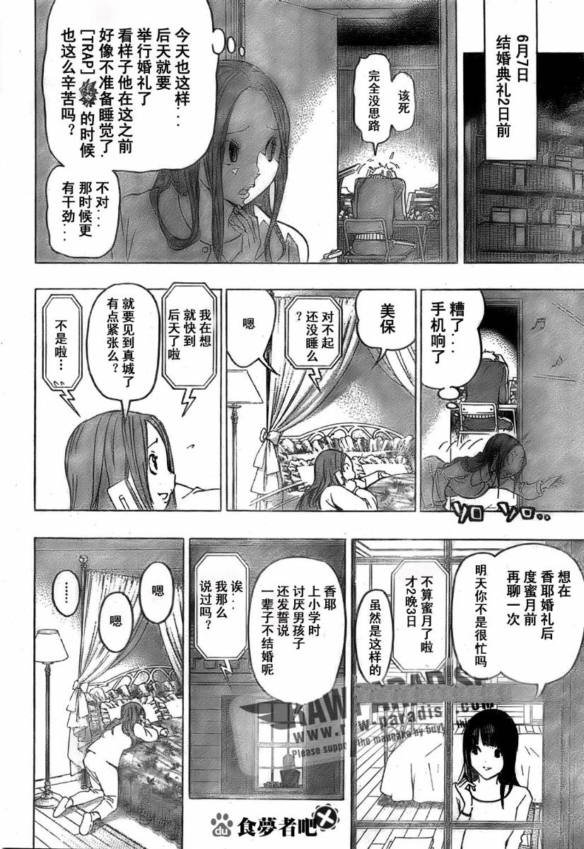第77话9