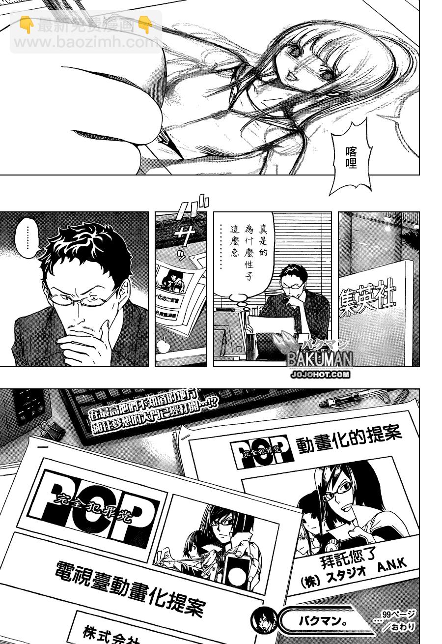 第99话18