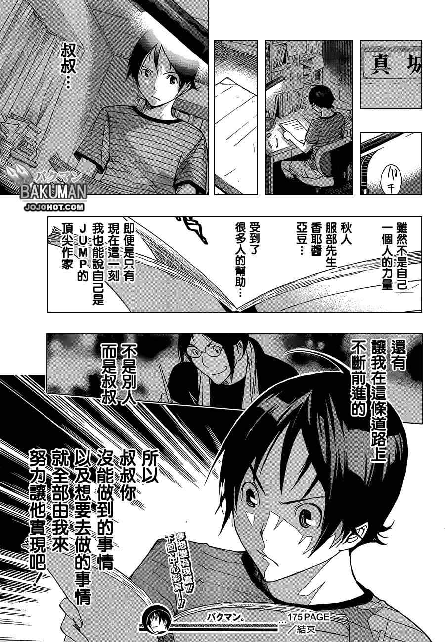 第175话17