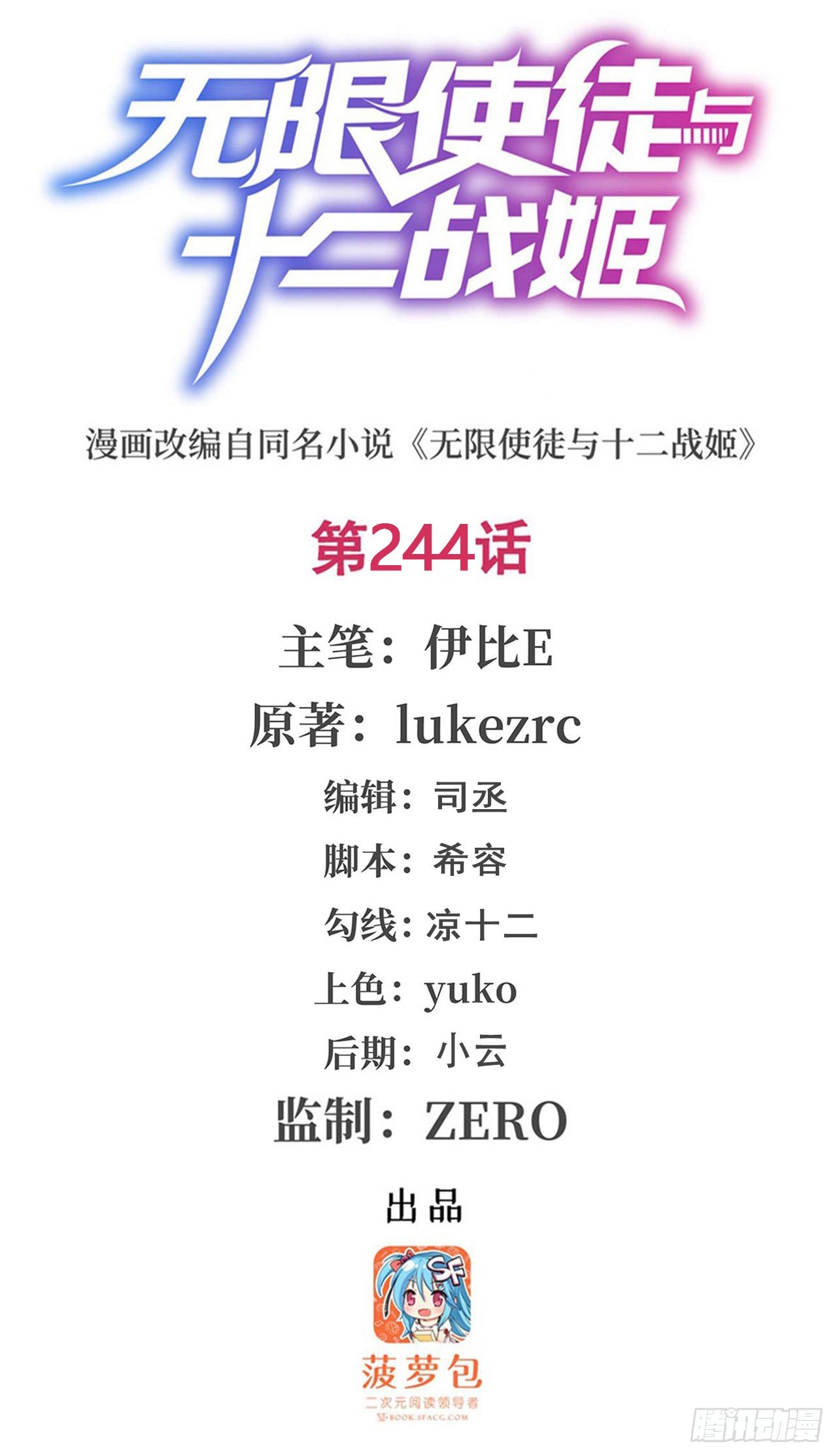 第244话 吨吨吨0