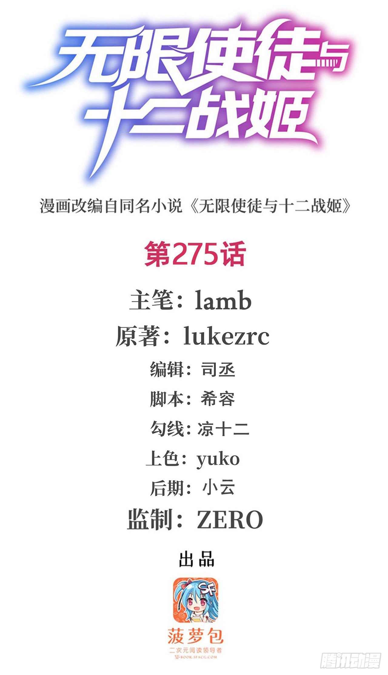 第275话 那位大人0