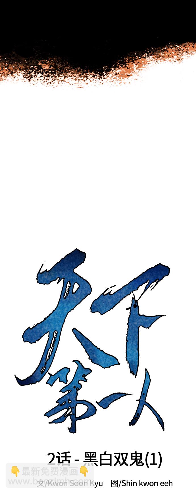 [第2话] 黑白双鬼（1）4