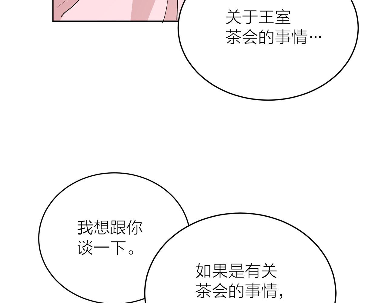 第27话 斗不过白莲花42