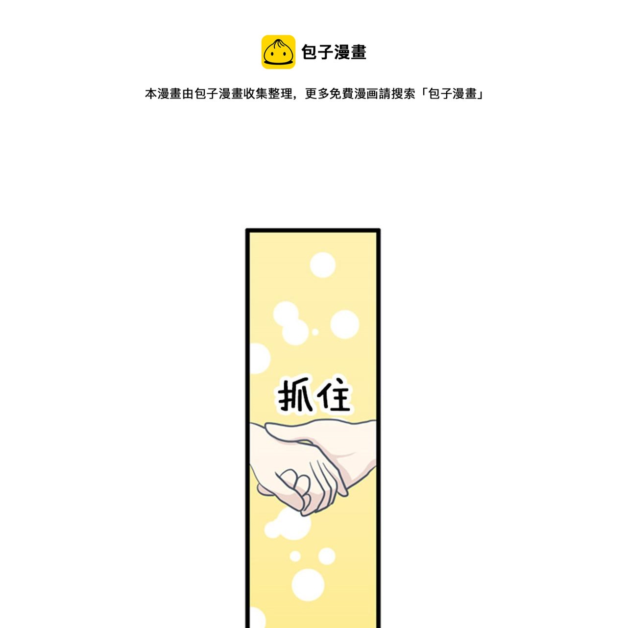 第15话李璐璐的春天终于来了吗96